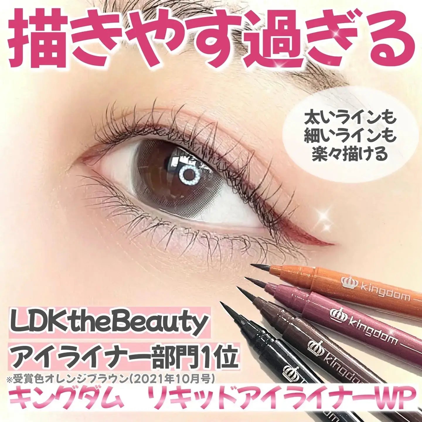 🇯🇵日本 KOKURYUDO Kingdom Liquid Eyeliner 液體眼線筆 キングダム リキッドアイライナ