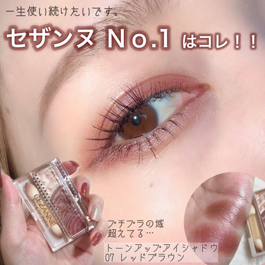 🇯🇵日本 CEZANNE Tone up eyeshadow 三色眼影盤 セザンヌ トーンアップアイシャドウ 07 レッドブラウン