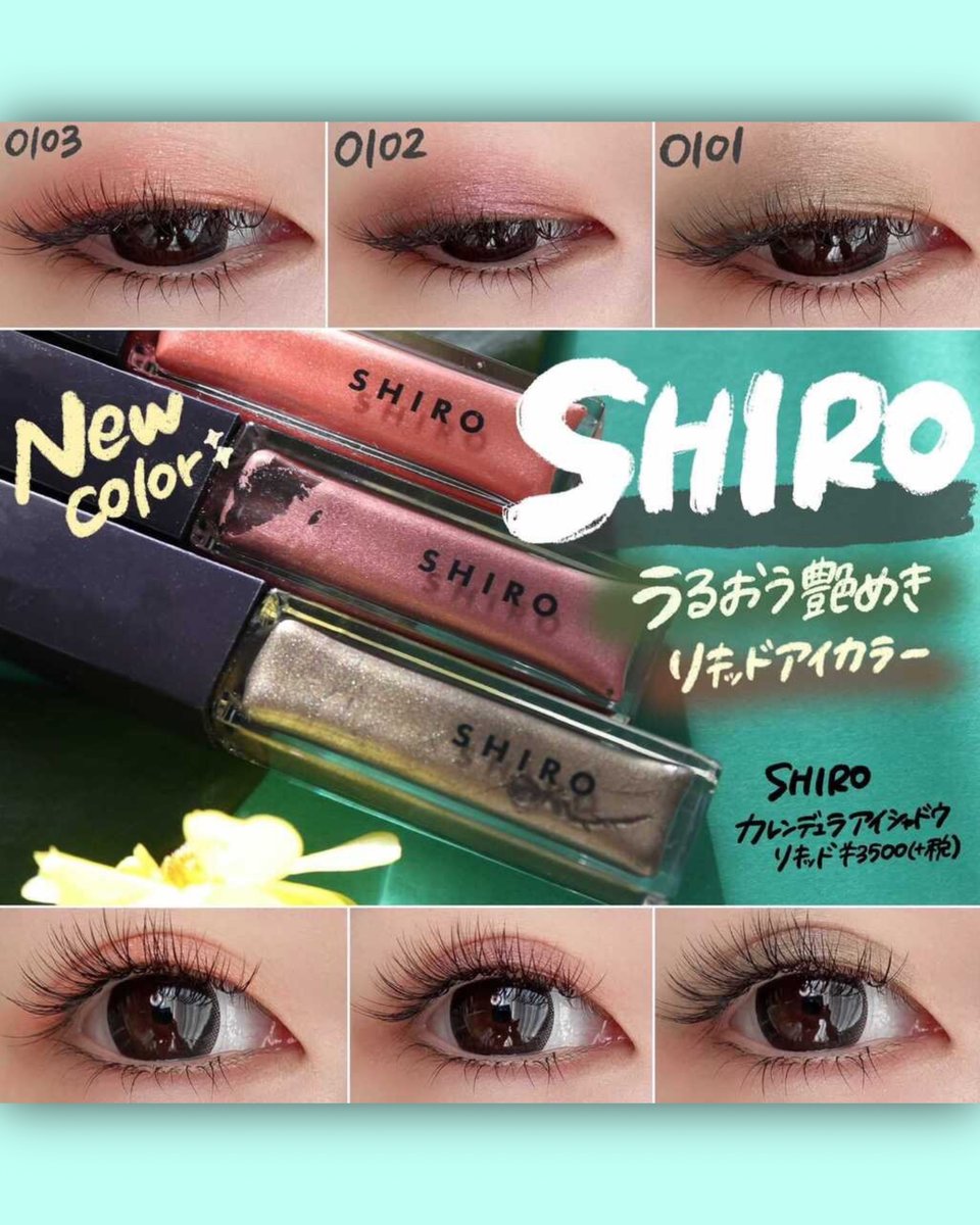 🇯🇵日本 SHIRO Calendula Eyeshadow Liquid 金盞花液體眼影蜜 シロ カレンデュラアイシャドウリキッド