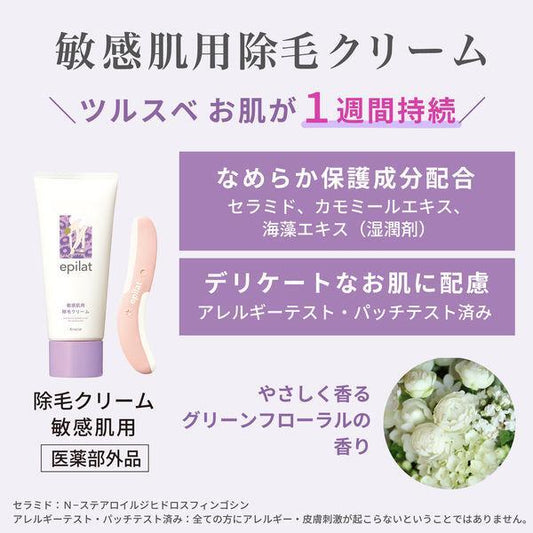 🇯🇵日本 KRACIE Epilat 敏感肌膚用脫毛 除毛霜組 (添加護理EX成分) Removing Body Cream  エピラット　除毛クリーム　敏感肌用 【 除毛・脱毛剤 】