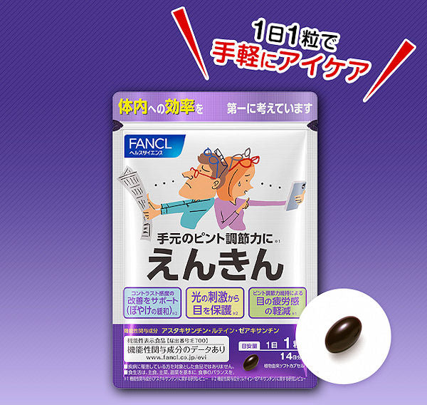 日本🇯🇵 FANCL 中老年明目健眼綜合營養護眼膠囊 30日分 FANCL Enkin 30 minutes vision support eye supplement  ファンケル えんきん