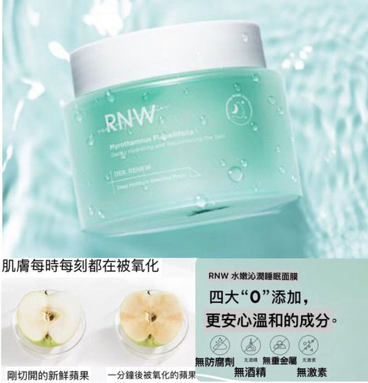 🇰🇷韓國｜超級大罐補水抗氧化｜RNW DER. RENEW DEEP MOISTURE SLEEPING MASK 復活草睡眠面膜 알엔더블유 더 리뉴 딥 모이스처 슬리핑 마스크