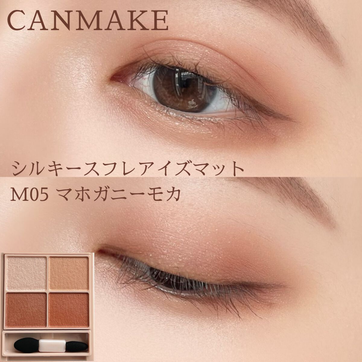 CANMAKE Silky Souffle Eyes(Matt Type)(M01-M06色) 霧面系列絲滑梳乎厘四色眼影 キャンメイク シルキースフレアイズ(マットタイプ)