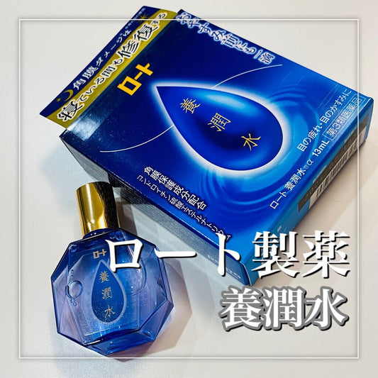 🇯🇵日本 樂敦養潤水 ROHTO Yojunsui Night Care Moisturizer Eye Drops ロート製薬 ロート養潤水α 13ml  / Cool Lv 2 13ml