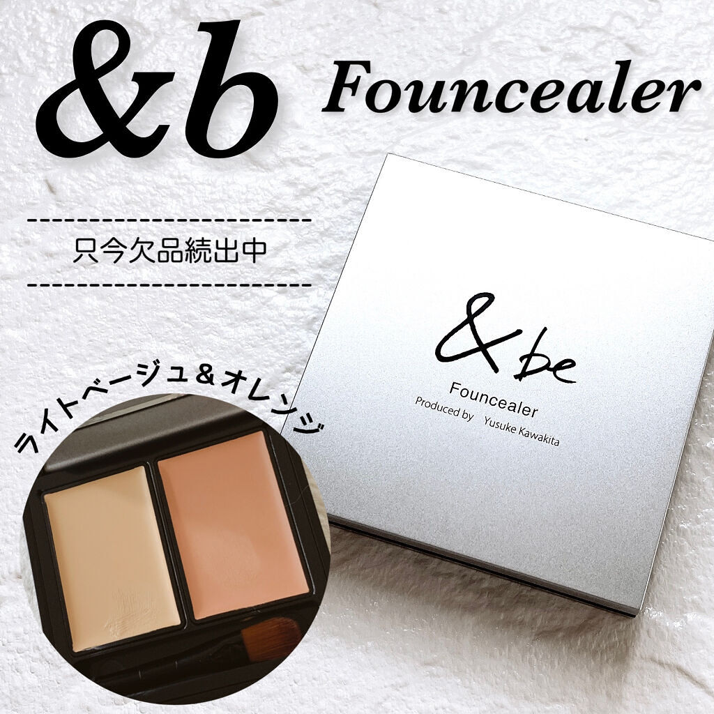 日本🇯🇵 &BE Founcealer 粉底遮瑕二合一 SPF20PA++ アンドビー ファンシーラー