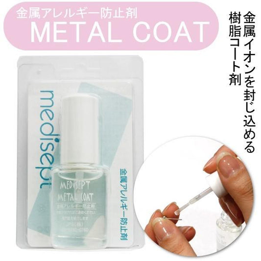 🇯🇵日本 MEDISEPT Metal Coat 防金屬敏感液(防耳環敏感液) 7ml メディセプト JPSメタルコート
