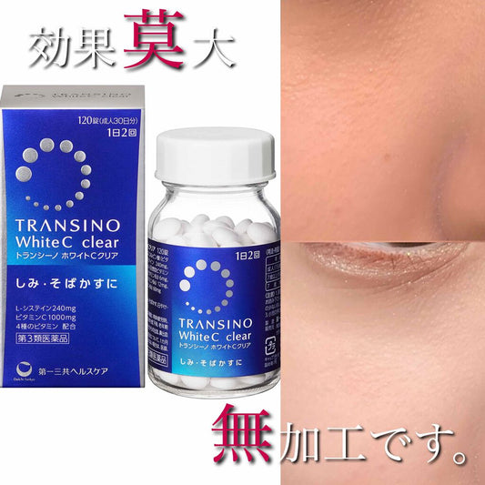 🇯🇵日本｜第一三共 TRANSINO 淡斑美白丸 Daiichi Sankyo Transino White C Clear Spots and Melanin Whitening Pills トランシーノホワイトCクリア 120錠 30日份