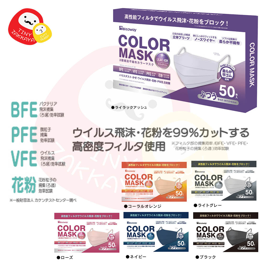 🇯🇵日本 BITOWAY 日本口罩協會認可 彩色口罩 Colour Mask BFE99% PFE99% VFE99% PM2.5花粉99% ビトウコーポレーション 血色マスク カラーマスク 不織布マスク 50枚＋1枚入 3層構造