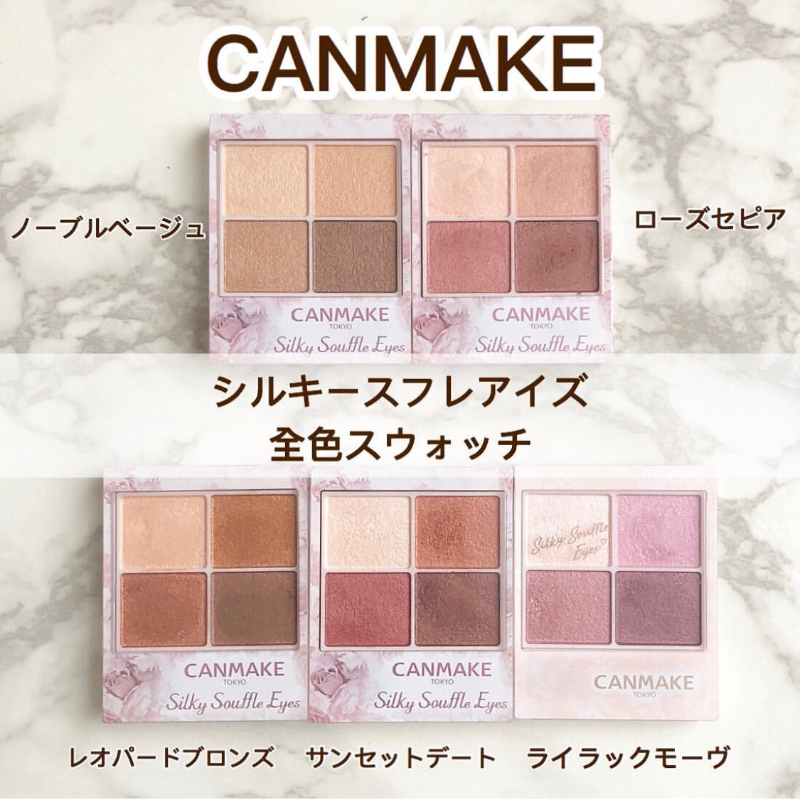 CANMAKE Silky Souffle Eyes(1-7色)  舒芙蕾四色眼影 キャンメイク シルキースフレアイズ