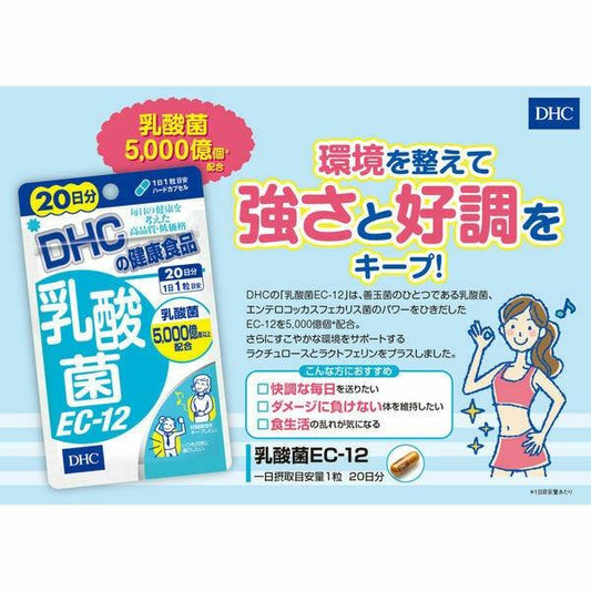 🇯🇵日本｜5000億乳酸菌，保持每天清爽和健康｜DHC 乳酸菌20日(20日份) EC-12 Lactic acid bacteria