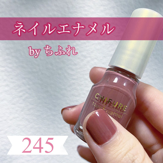 🇯🇵日本 CHIFURE 指甲油 nail polish ちふれ ネイル エナメル 245