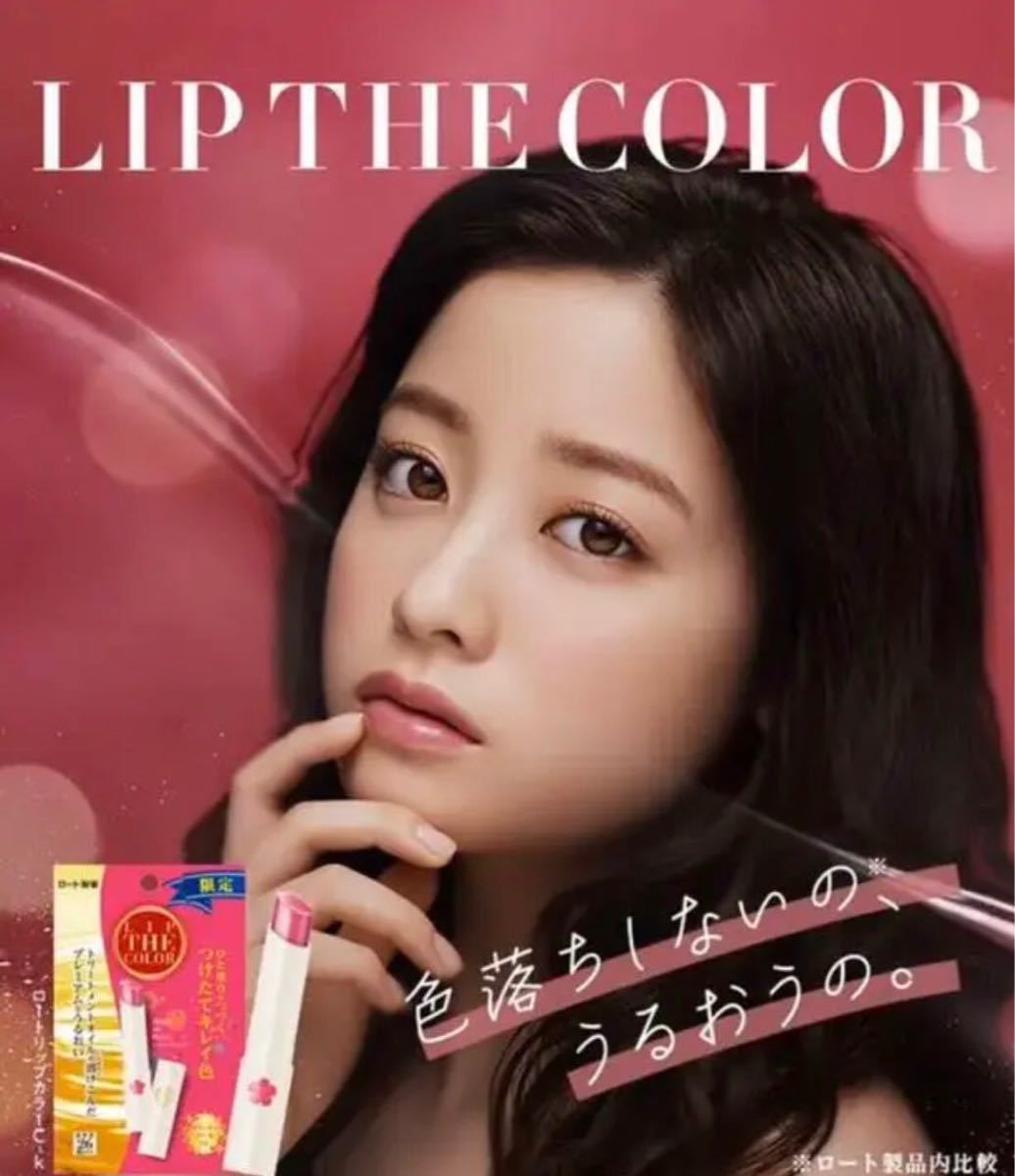 (每月優惠)🇯🇵日本 ROHTO Lip The Color 潤色護唇膏 /Shine On Berry 閃耀莓果 ロート製薬 リップザカラー シャインオンベリー(限定色)