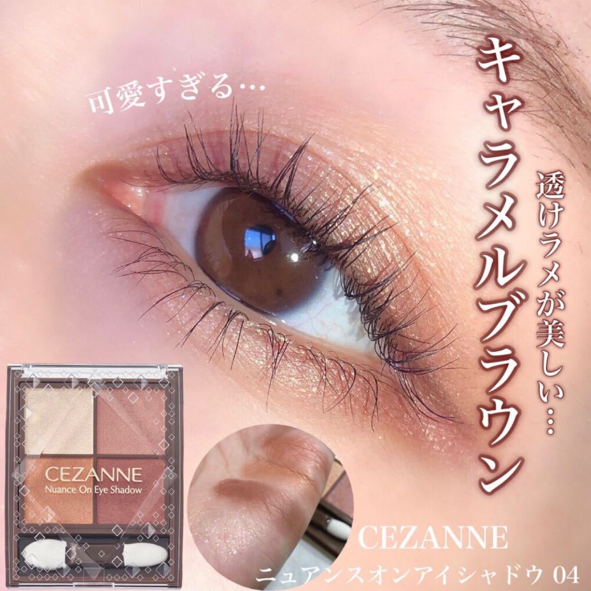 (6-7月優惠)🇯🇵日本 Cezanne Nuance on eyeshadow 四色珠光眼影 セザンヌ ニュアンスオンアイシャドウ