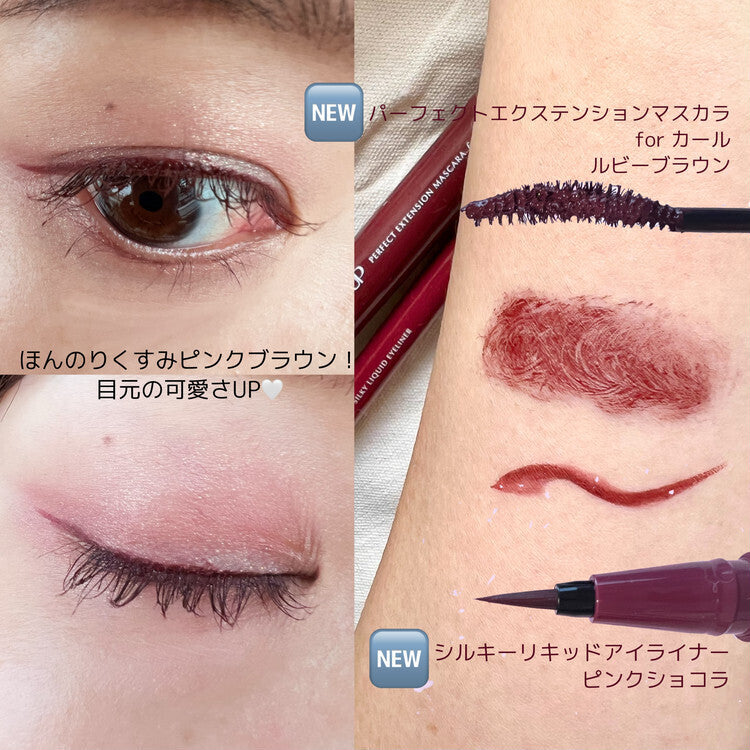 🇯🇵日本｜眼睛溫柔可愛度倍增｜DUP Silky Liquid Eyeliner 眼線筆 & Perfect Extension Mascara睫毛膏（新色Pink series）ディーアップ シルキーリキッドアイライナー ピンクショコラ
