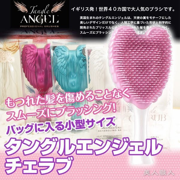 🇯🇵日本 新版2.0 TANGLE ANGEL Detangling Brush 天使梳 タングルエンジェル チェラブ