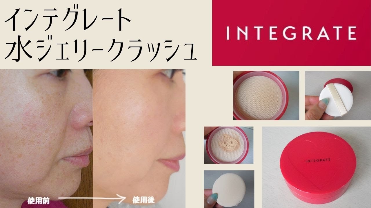 🇯🇵日本｜13小時不脫妝｜Shiseido 資生堂 INTEGRATE 水感啫喱粉底 透潤柔光粉底凍 Crush Jelly Foundation インテグレート水ジェリークラッシュ