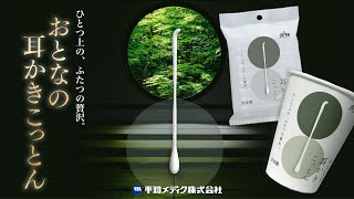 🇯🇵日本｜一物二用 耳挖連棉花棉｜平和大人用挖耳棉棒 Adult Earpick with Cup おとなの耳かきこっとん カップ入 100本入