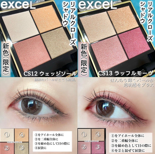 🇯🇵日本 EXCEL 四色眼影 Real Clothes Shadow CS12 CS13 限定色 eyeshadow エクセル スキニーリッチシャドウ