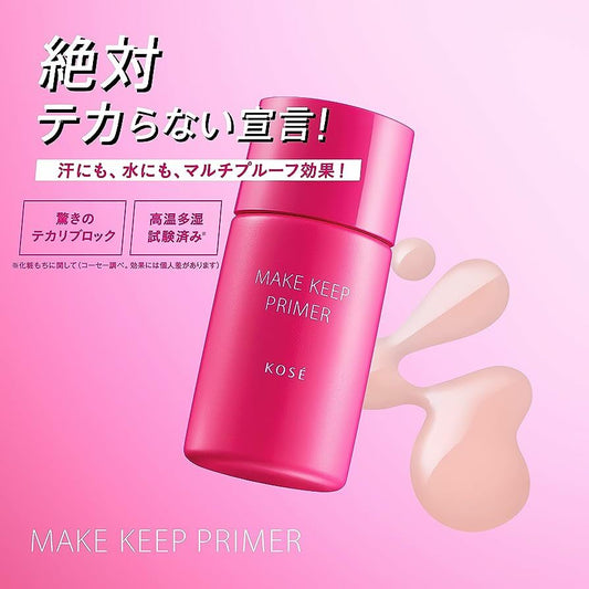 🇯🇵日本｜抗高溫抗汗，防止泛油和黏膩｜KOSE Make Keep Primer 持妝控油隔離乳 コーセーコスメニエンス メイク キープ プライマー