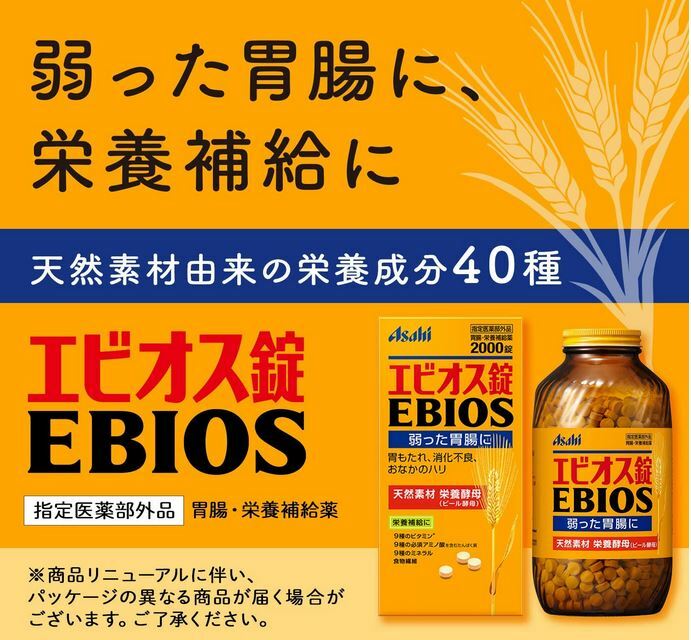 🇯🇵日本 ASAHI EBIOS 調理腸胃酵母片 2000錠 EBIOS 2000 tablet Natural materials Beer Yeast 朝日 アサヒ エビオス錠