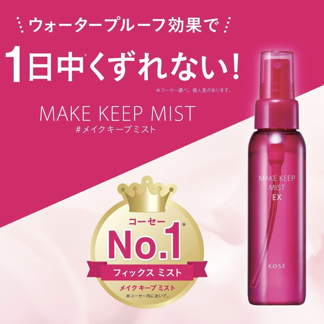 🇯🇵日本 KOSE Make Keep Mist EX 持妝防水保濕噴霧 コーセーコスメニエンス / メイク キープ ミスト EX 85ml