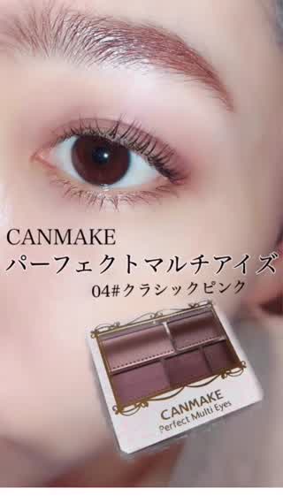 🇯🇵日本 CANMAKE Perfect Multi Eye 完美幻變五色眼影 キャンメイク パーフェクトマルチアイズ (04 經典粉紅 Classic Pink)