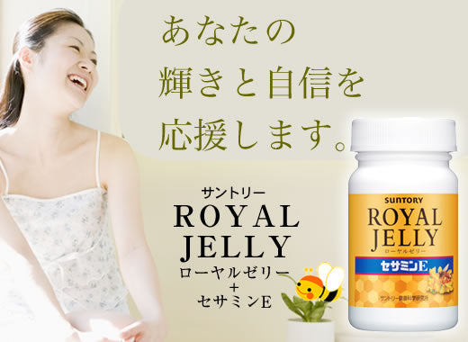 🇯🇵日本｜養顏美容｜SUNTORY 三得利 Royal Jelly 蜂王漿 +芝麻明E 30日 Royal Jelly and Sesamin E Supplement サントリー ローヤルゼリー+セサミンE